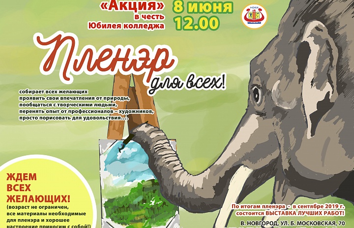 Акция "Пленэр для всех!"