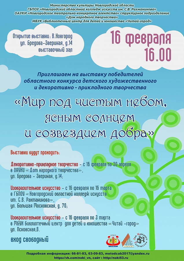 «Мир под чистым небом, ясным солнцем и созвездием добра»