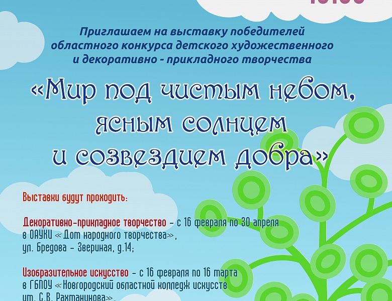 «Мир под чистым небом, ясным солнцем и созвездием добра»