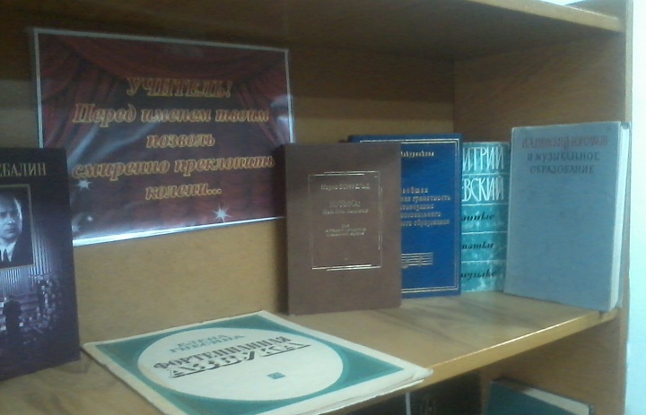 Выставка «Учитель, перед именем твоим позволь смиренно преклонить колени» 