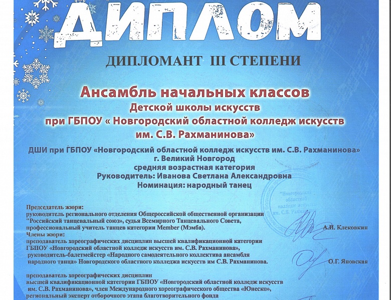     Поздравляем учащихся хореографического отделения!
