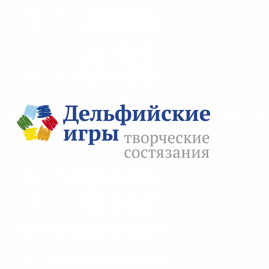 О проведении регионального отборочного тура XXIV молодежных Дельфийских игр России  на территории Новгородской области