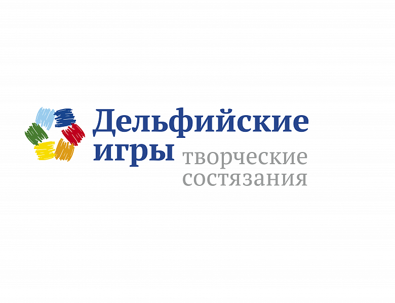 О проведении регионального отборочного тура XXIV молодежных Дельфийских игр России  на территории Новгородской области