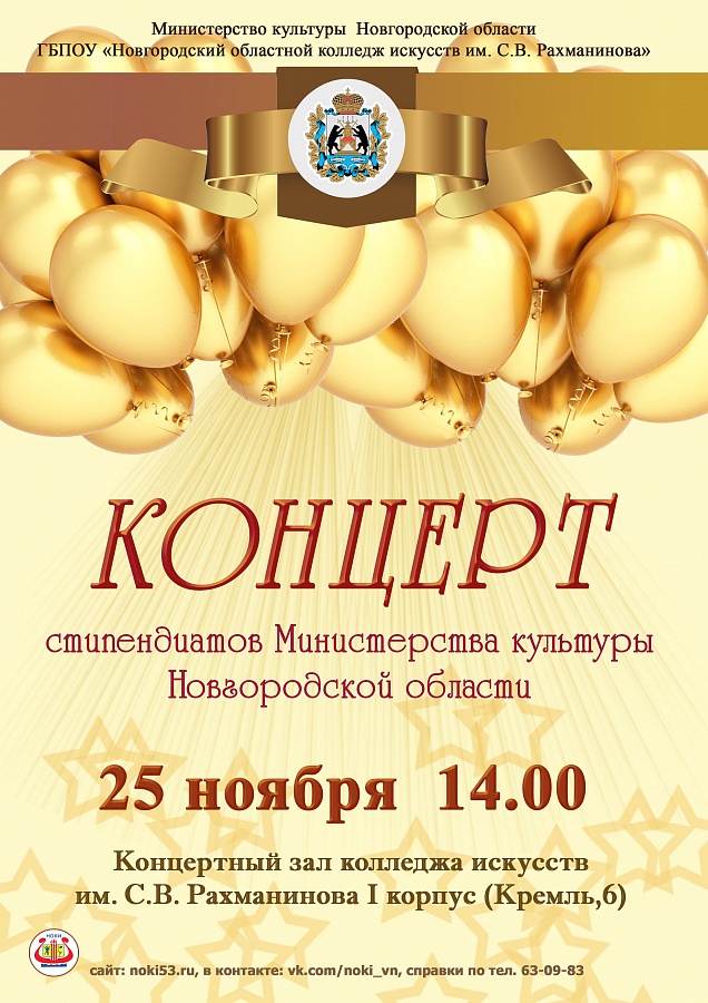 Концерт стипендиатов Министерства культуры Новгородской области