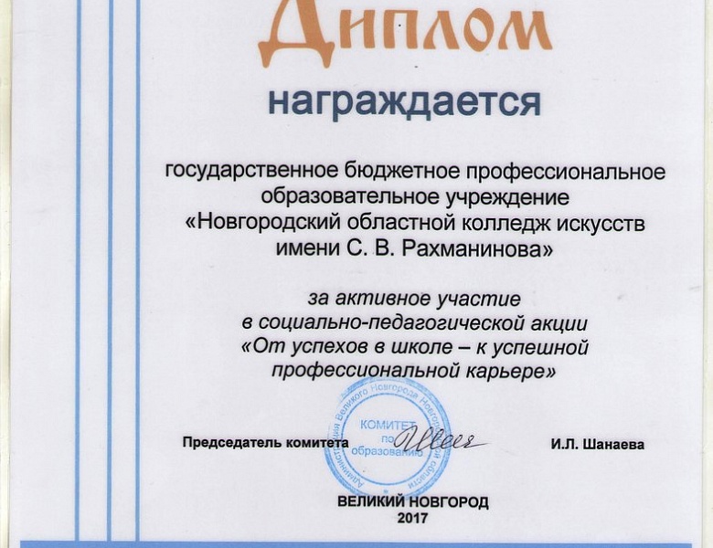 «От успехов в школе – к успешной профессиональной карьере»