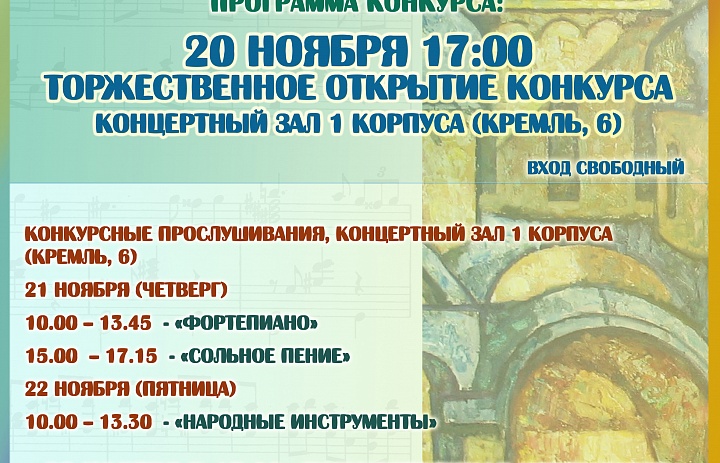 XIV Российский  конкурс им. С.В.Рахманинова среди студентов музыкальных училищ, посвящённый 60-летию Новгородского областного колледжа искусств им. С.В.Рахманинова