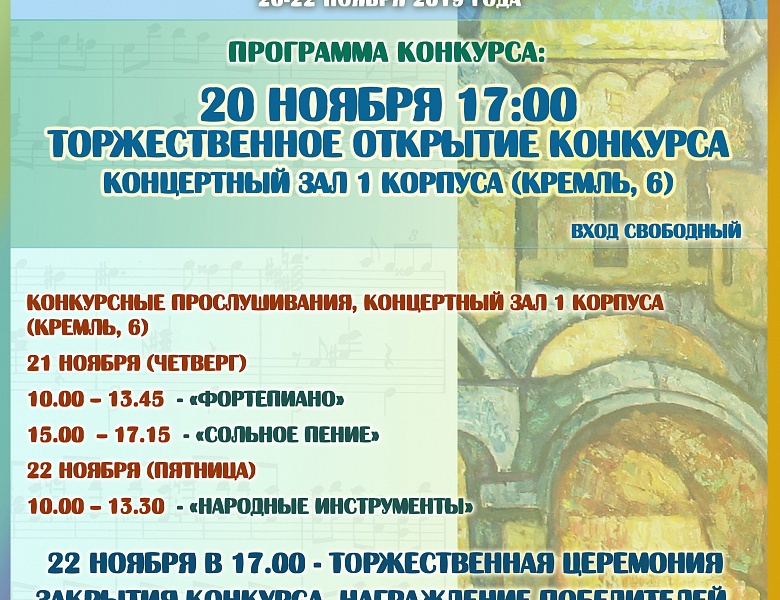 XIV Российский  конкурс им. С.В.Рахманинова среди студентов музыкальных училищ, посвящённый 60-летию Новгородского областного колледжа искусств им. С.В.Рахманинова
