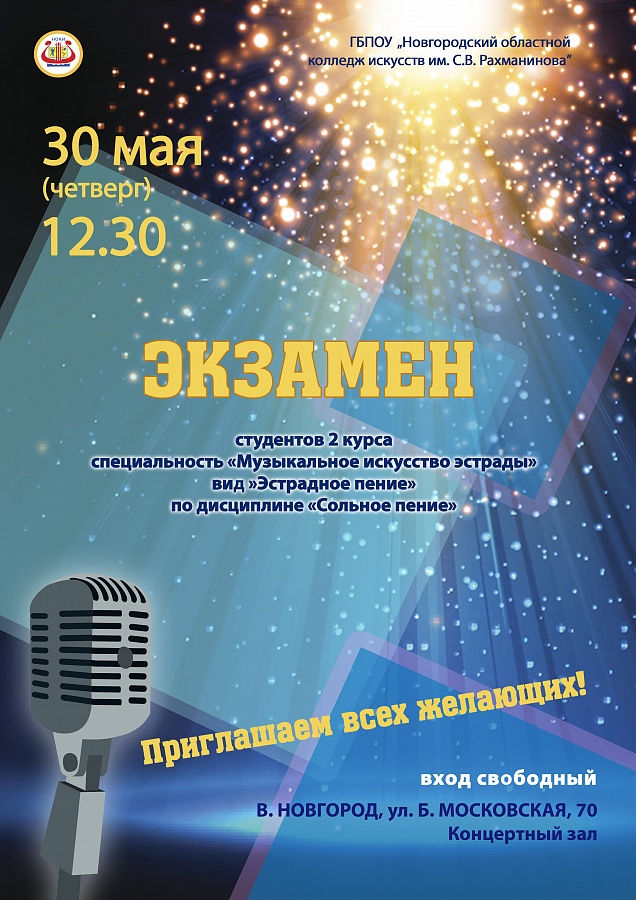 Экзамен "Эстрадное пение"
