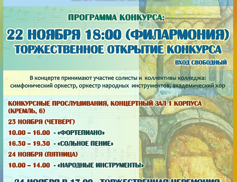 XIII Российский конкурс им. С.В. Рахманинова 