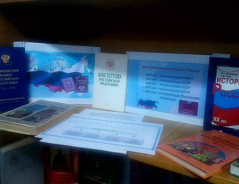День конституции