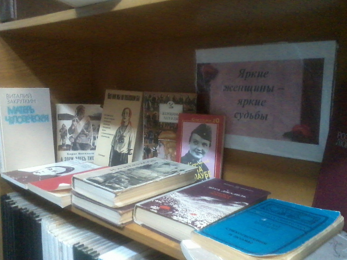 «Яркие женщины – яркие судьбы»