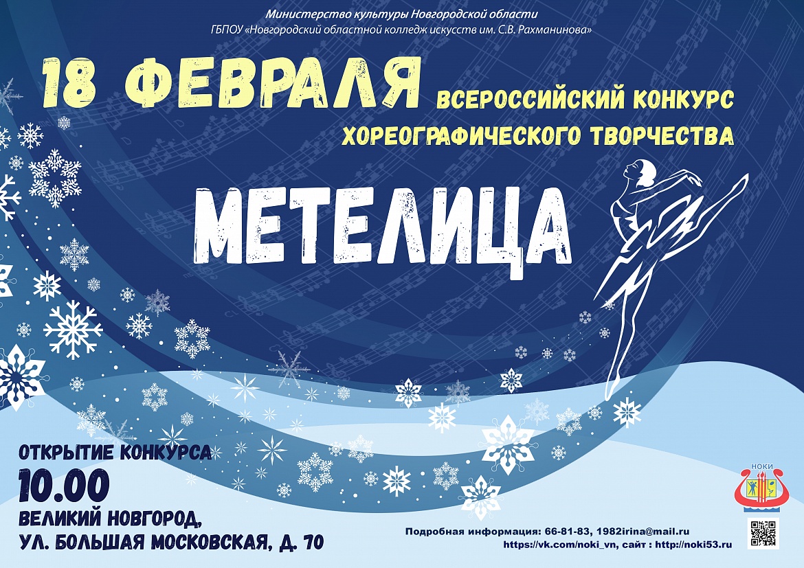 Всероссийский конкурс хореографического творчества «Метелица»