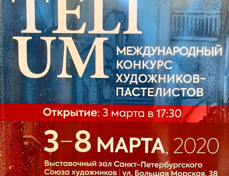 "ПАСТЕЛИУМ | PASTELIUM"