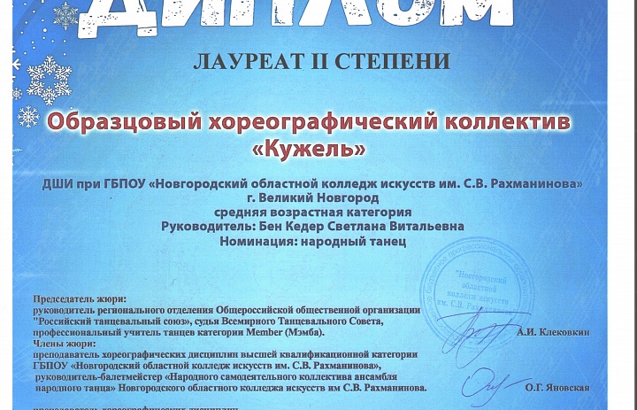     Поздравляем учащихся хореографического отделения!