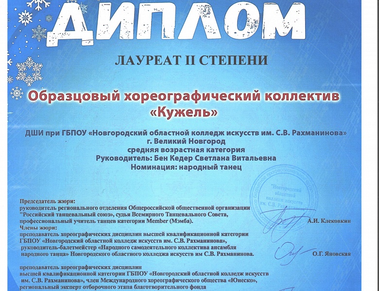     Поздравляем учащихся хореографического отделения!