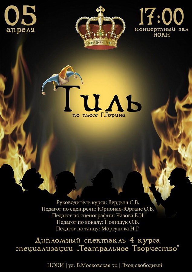 Тиль