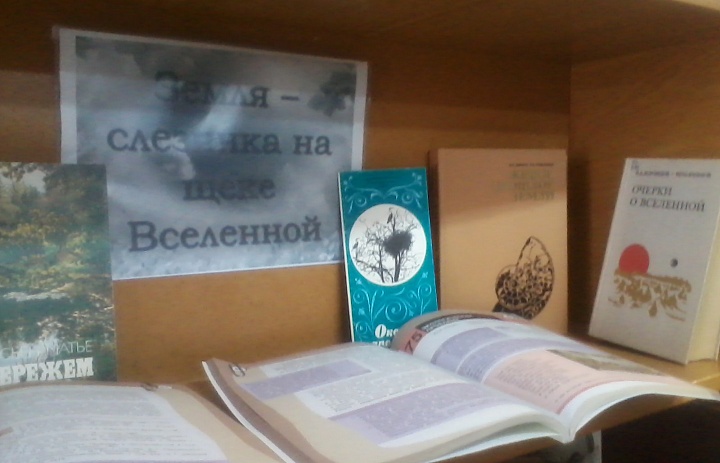  «Земля — слезинка на щеке Вселенной»