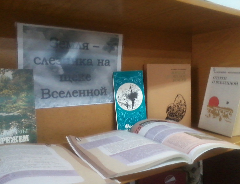  «Земля — слезинка на щеке Вселенной»