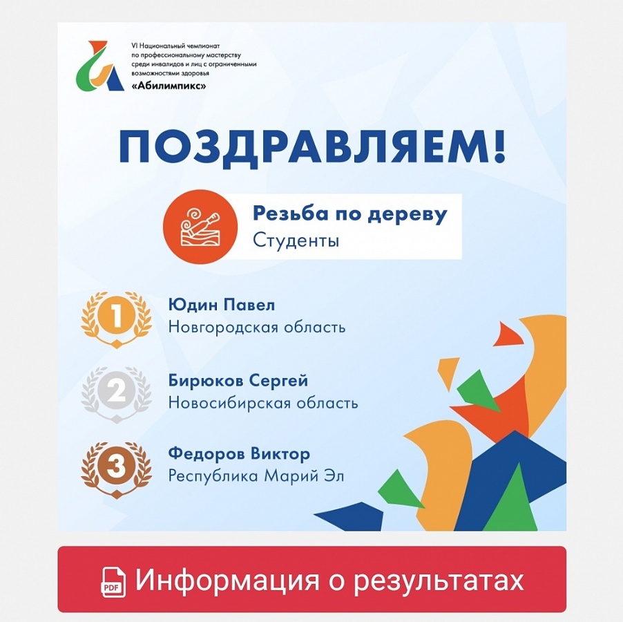 Ура! Победа! 