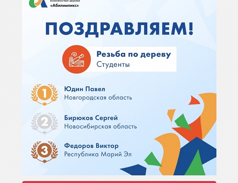 Ура! Победа! 