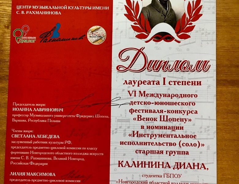  "Венок Шопену"