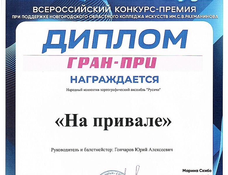 Подведены итоги Всероссийского конкурса-премии «Лучшие танцоры года 2024» и международного вокального конкурса-премии TOP MUSIC