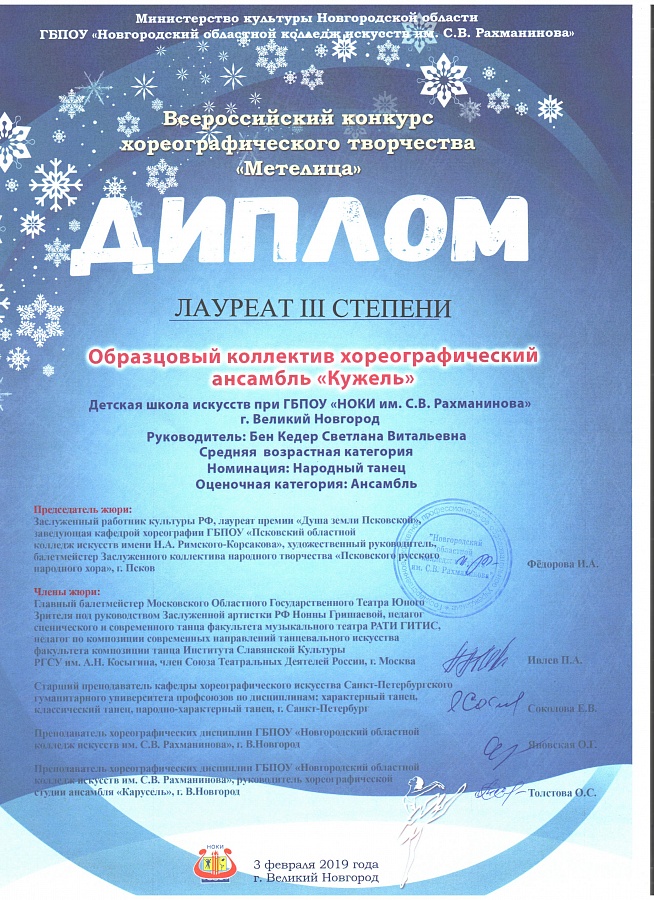 Поздравляем участниц Образцового коллектива хореографического ансамбля "Кужель"