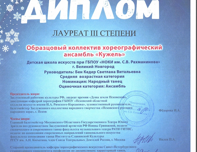 Поздравляем участниц Образцового коллектива хореографического ансамбля "Кужель"