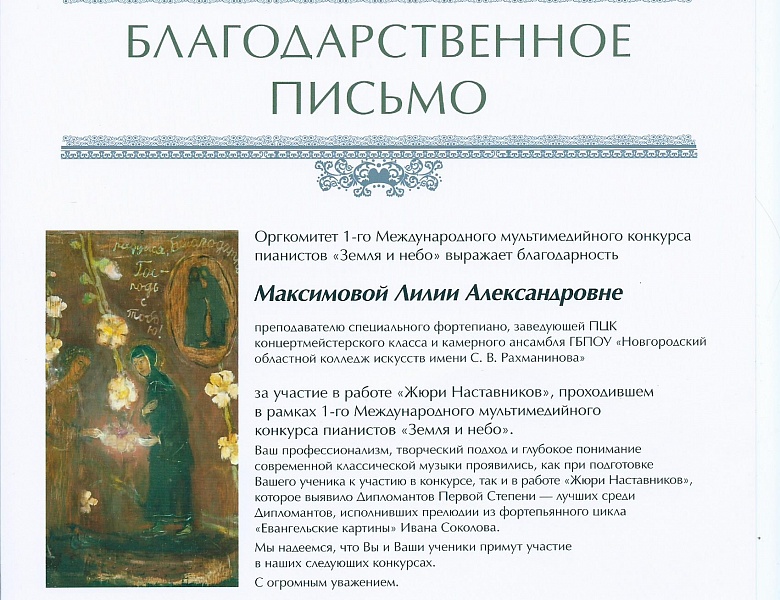  "Земля и Небо"