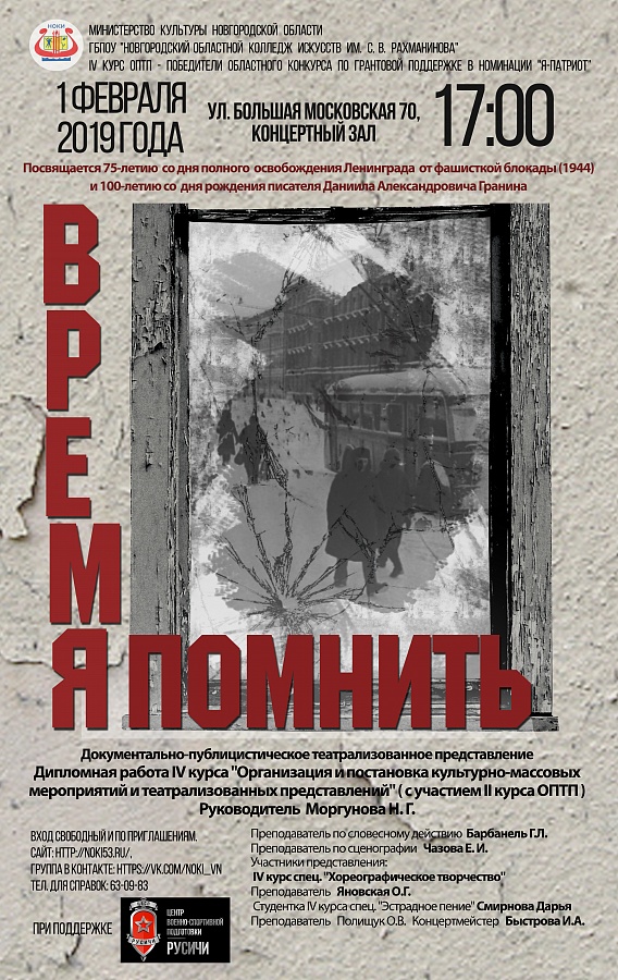 Документально-публицистическое театрализованное представление "Время помнить"