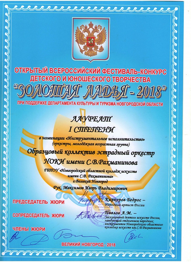  "Золотая ладья -2018"