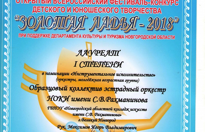  "Золотая ладья -2018"