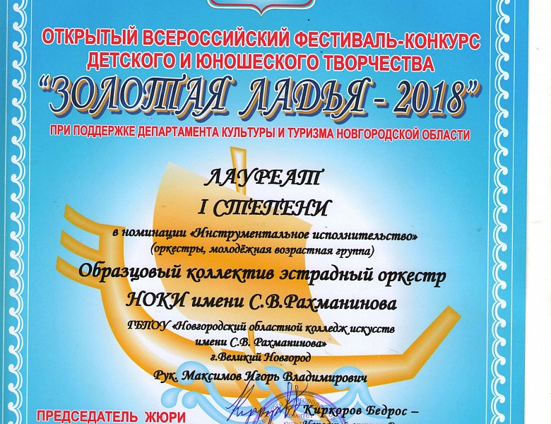  "Золотая ладья -2018"