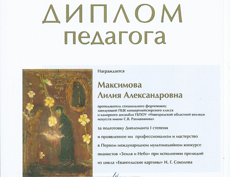  "Земля и Небо"