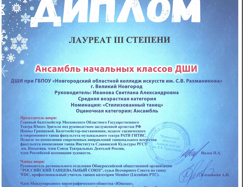 Поздравляем учащихся и преподавателей хореографического отделения Детской школы искусств !