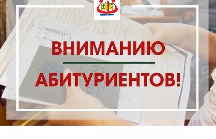 Уважаемые абитуриенты! 