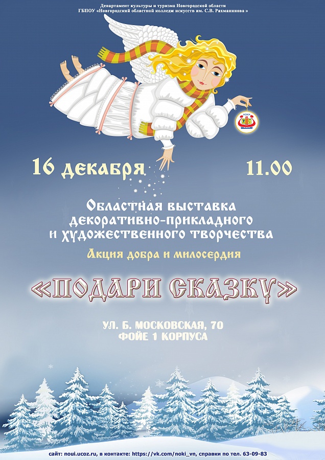 Акция добра и милосердия "Подари сказку"