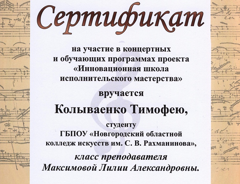 Поздравляем Тимофея и его преподавателя Лилию Александровну Максимову с заслуженным успехом!!!