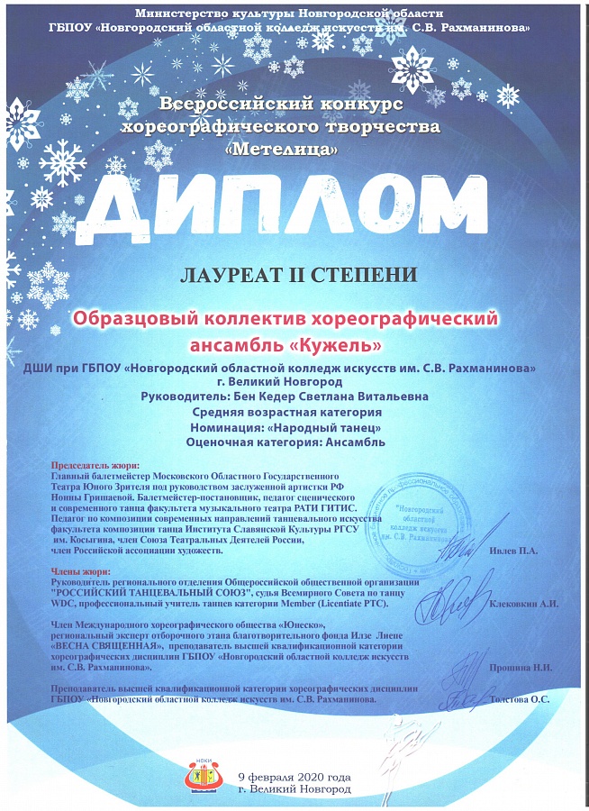 Поздравляем учащихся и преподавателей хореографического отделения Детской школы искусств !
