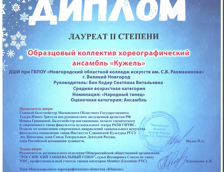 Поздравляем учащихся и преподавателей хореографического отделения Детской школы искусств !
