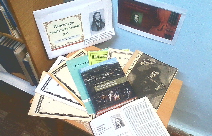 Паганини