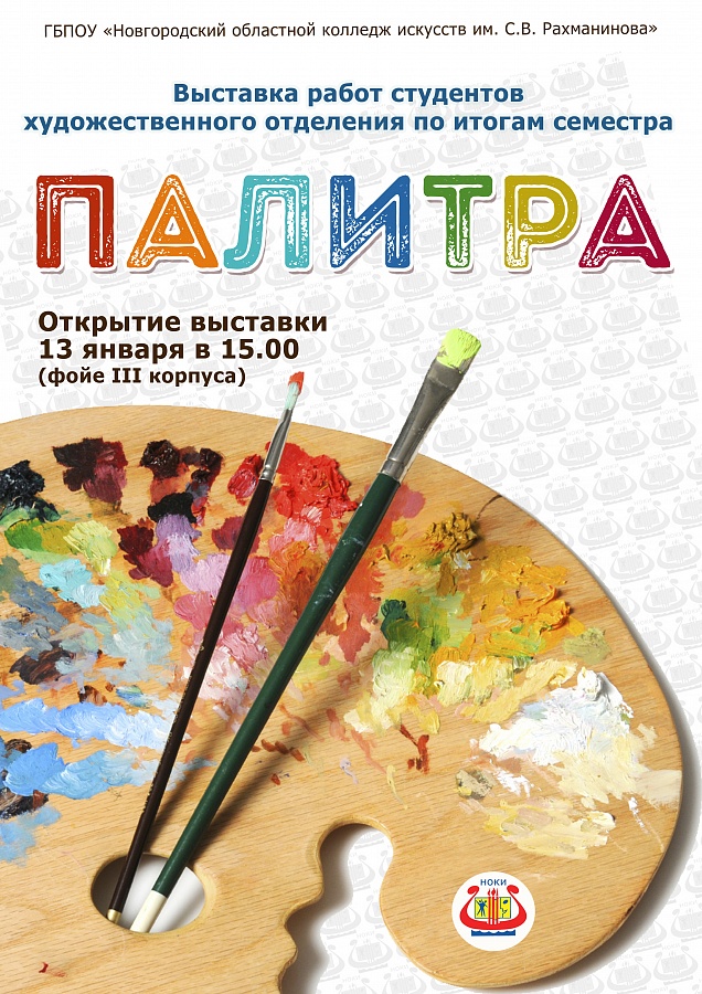 Выставка "Палитра"