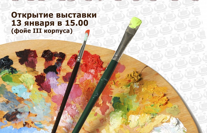 Выставка "Палитра"