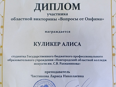 алиса куликер