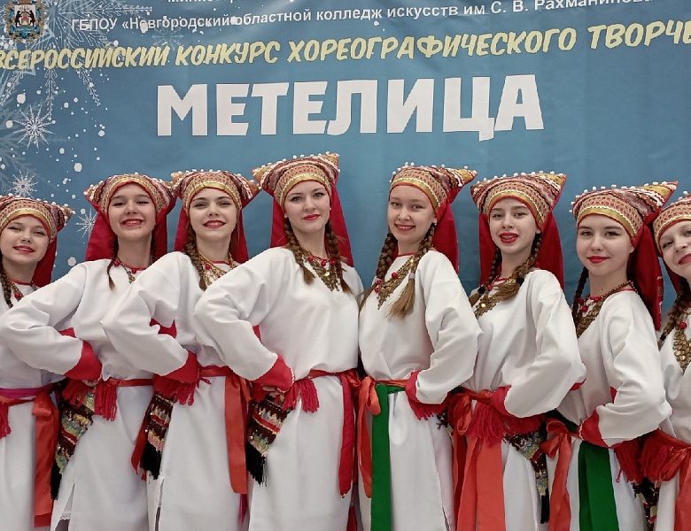 Подведены итоги Всероссийского конкурса хореографического творчества «Метелица»