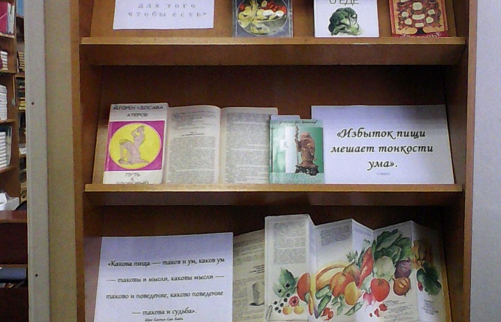 «Культура здоровья: вкусная и здоровая пища»