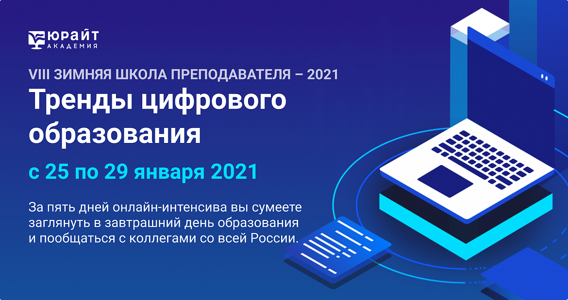 "Тренды цифрового образования"