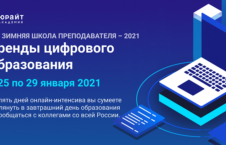 "Тренды цифрового образования"