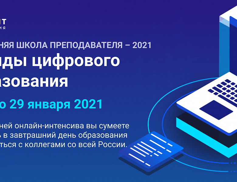 "Тренды цифрового образования"