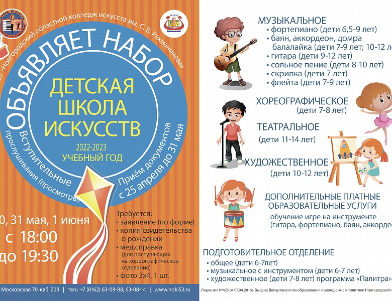 Детская школа искусств при ГБПОУ «НОКИ им. С.В. Рахманинова» объявляет набор  на 2022-2023 учебный год!